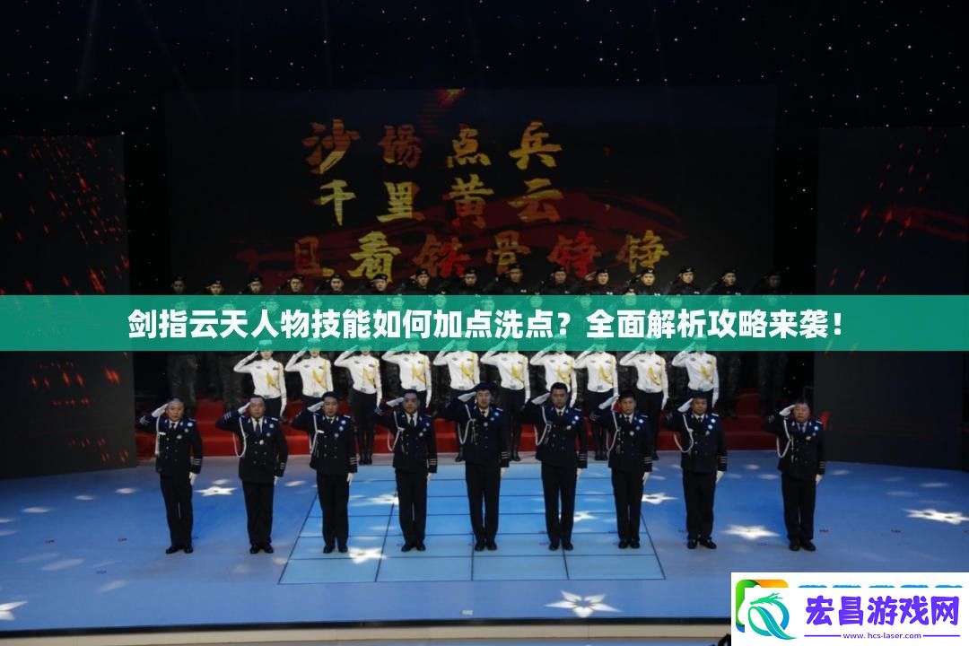 剑指云天人物技能如何加点洗点