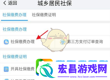我的南京怎么交社保