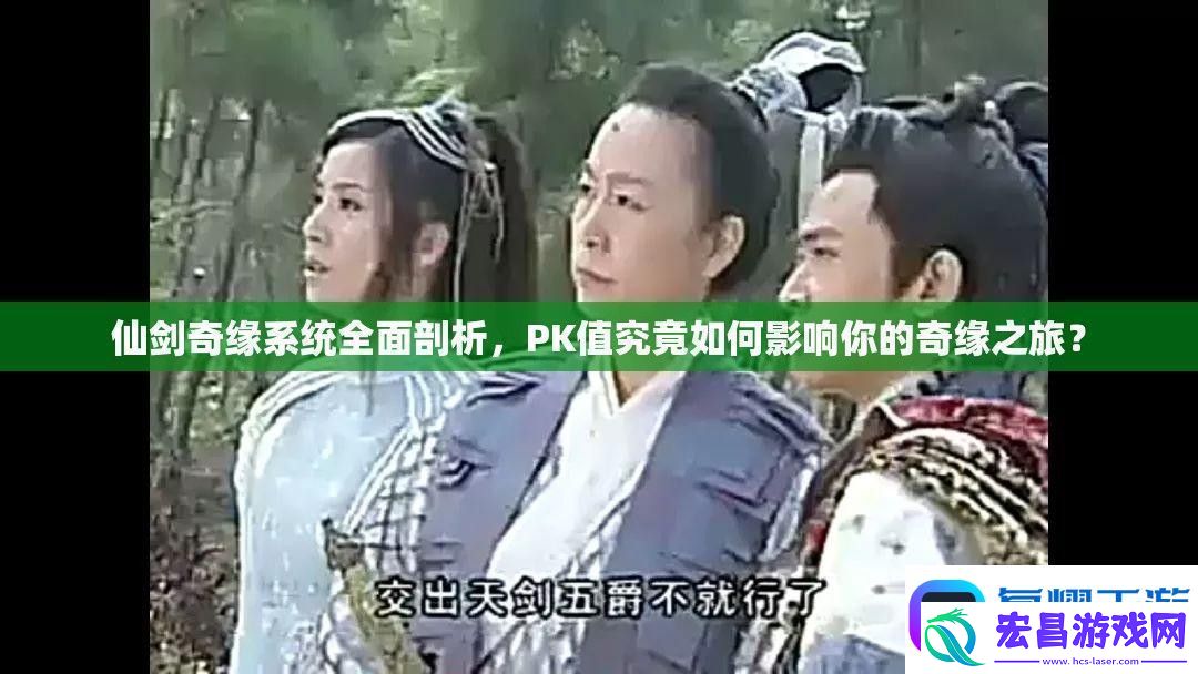 仙剑奇缘系统全面剖析