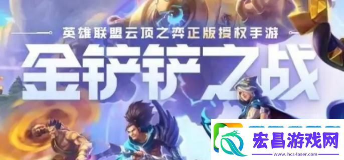 金铲铲之战金锅锅有什么用