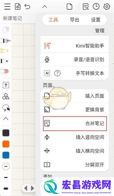 享做笔记怎么合并两个笔记合并笔记方法