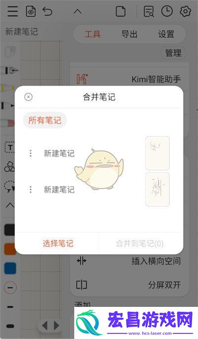 享做笔记怎么合并两个笔记合并笔记方法