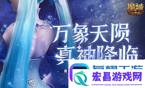 觉醒福利有这些！魔域口袋版星辰神子们有福啦！