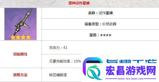 原神试作星镰适合谁