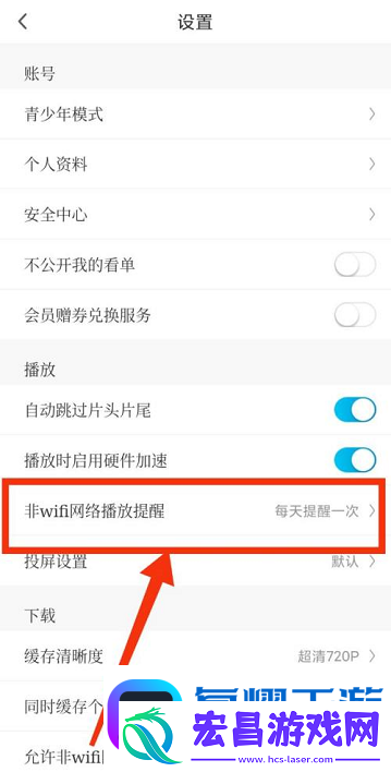 咪咕视频如何关闭流量提醒