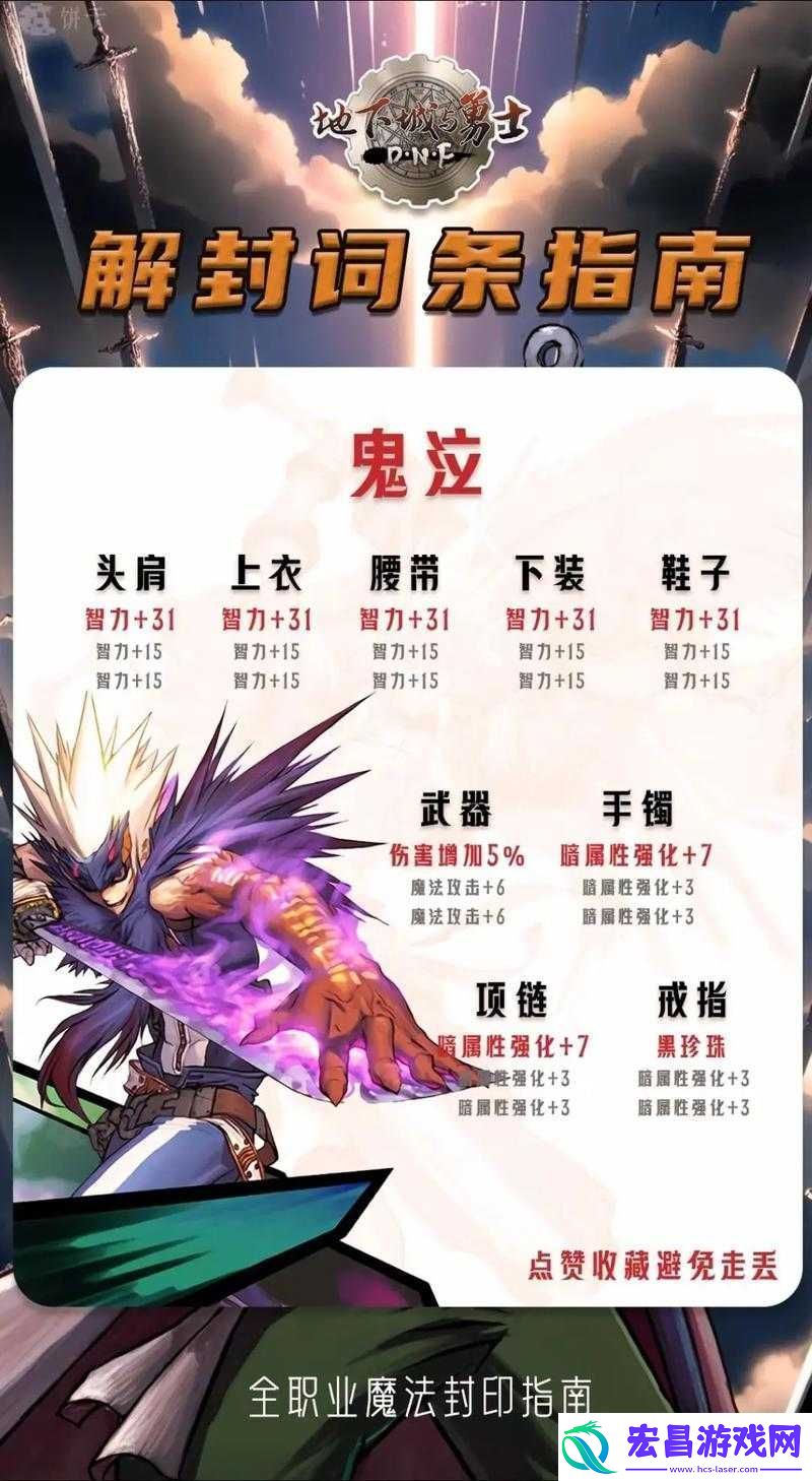 DNF手游中鬼泣的封印如何解除