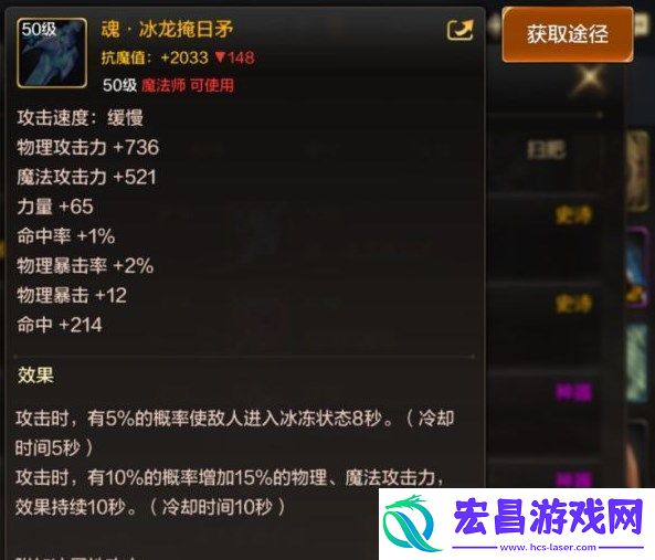 dnf手游魂冰龙掩日矛属性与获取方法详解