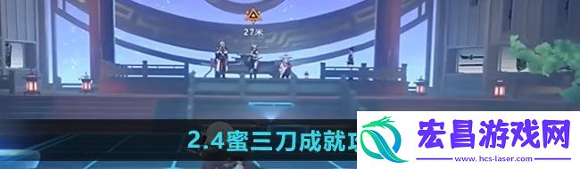 崩坏星穹铁道2.4蜜三刀成就怎么过2.4蜜三刀成就攻略