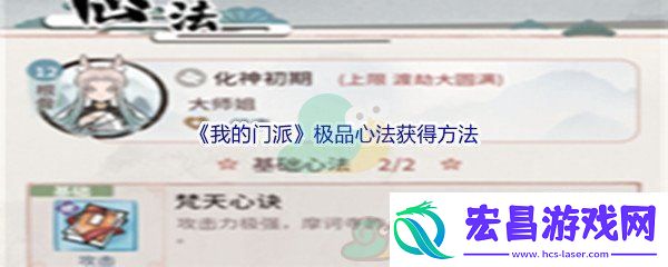 我的门派极品心法获得方法介绍