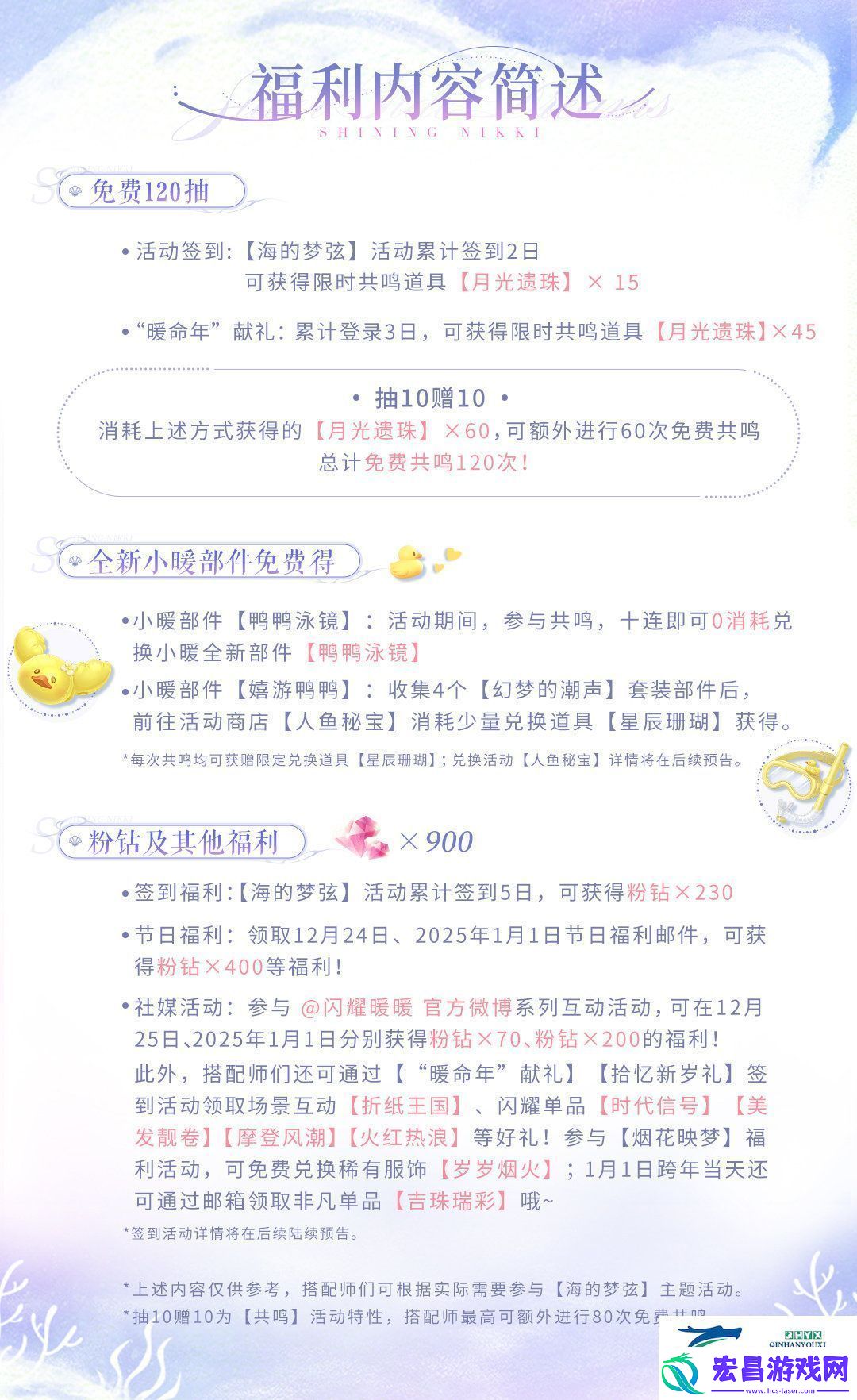 闪耀暖暖海的梦弦版本活动介绍