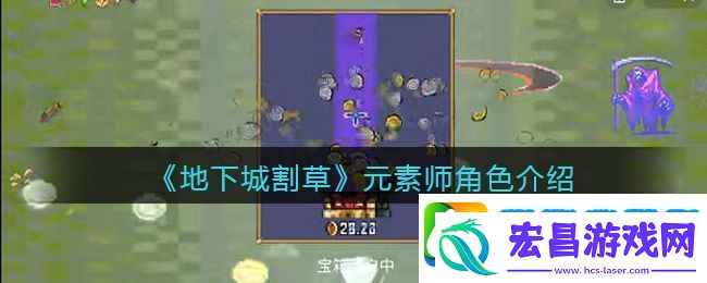 抖音地下城割草元素师怎么样