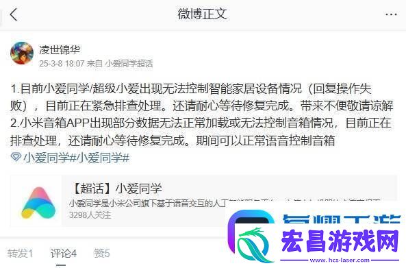 小爱同学失控