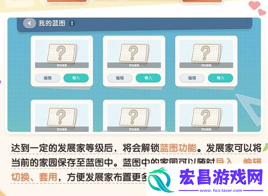 心动小镇怎么使用房屋蓝图