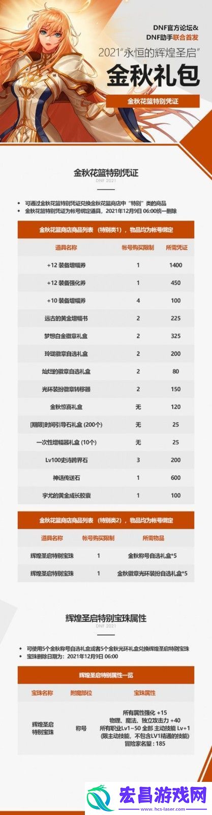 DNF2021国庆套礼包什么时候出
