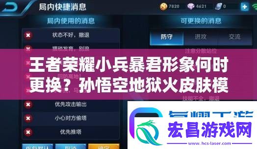 王者荣耀小兵暴君形象何时更换