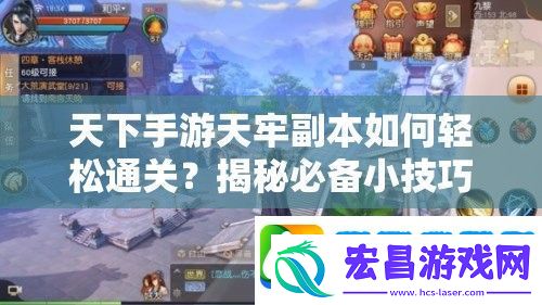 天下手游天牢副本如何轻松通关