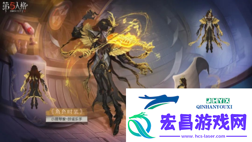 第五人格小提琴家限时稀世时装礼包即将上线