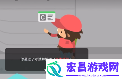捣蛋大脚怪驾照怎么考