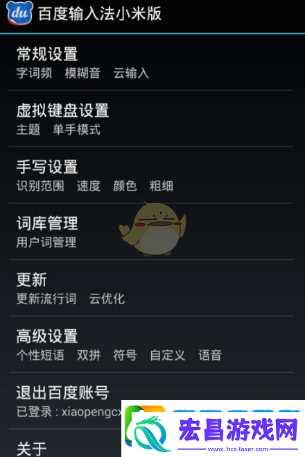 小米版百度输入法主题大变身攻略