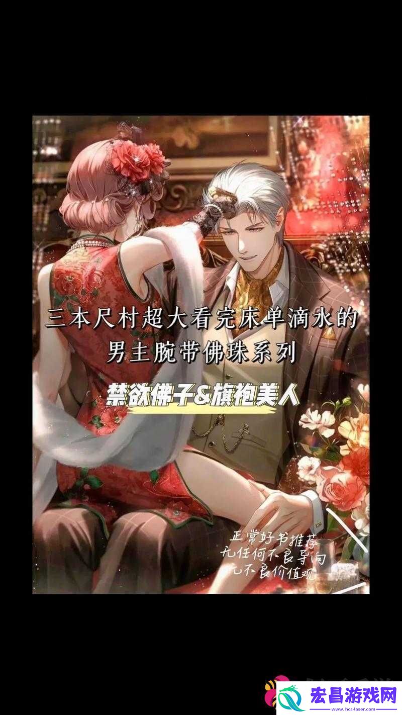 一颗一颗的放入佛珠两位男主间的情感纠缠