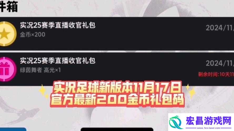 如何轻松领取天下足球礼包并获取激活码全攻略揭秘