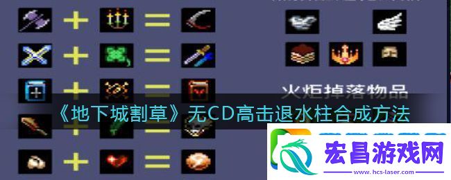 抖音地下城割草无CD高击退水柱怎么合成