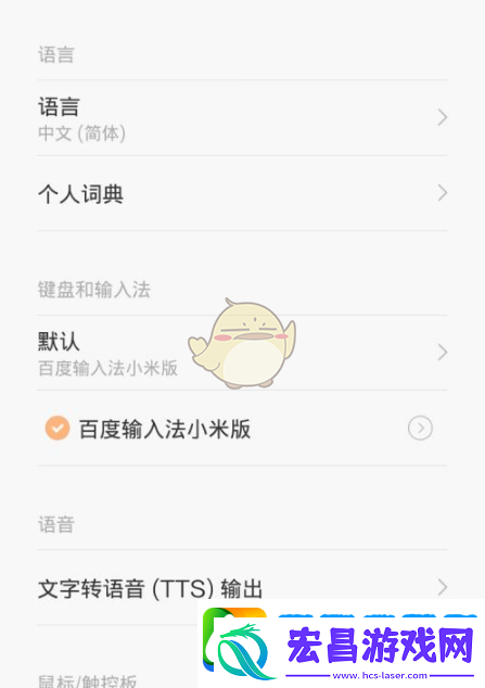 小米版百度输入法主题大变身攻略