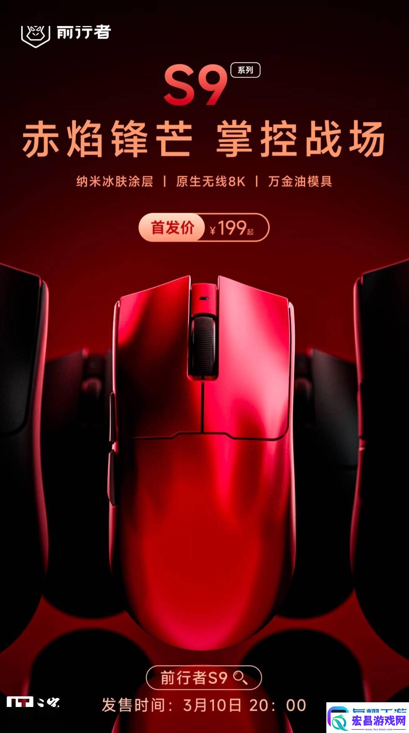 前行者S9