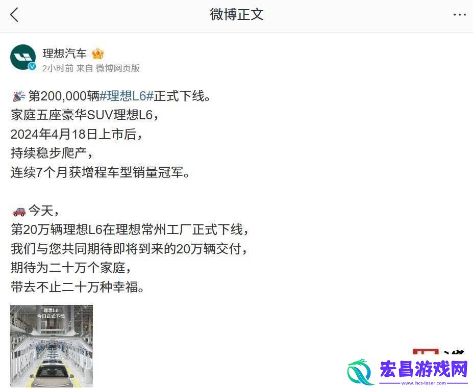 理想L6汽车喜迎20万辆下线稳坐增程车销量冠军宝座7个月！