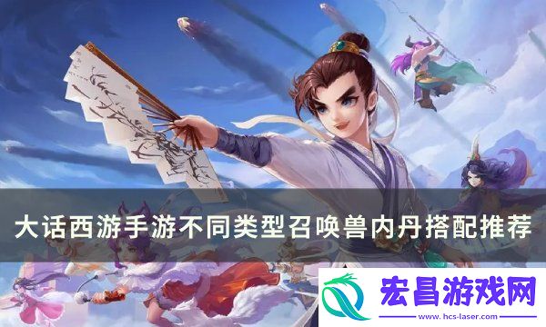 内丹应该怎么搭配