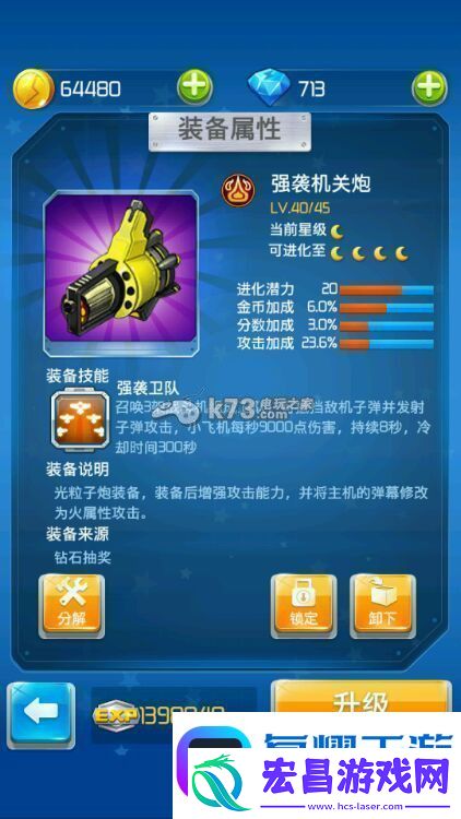 全民飞机大战强袭机关炮评测