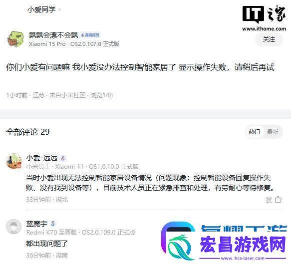 小爱同学失控