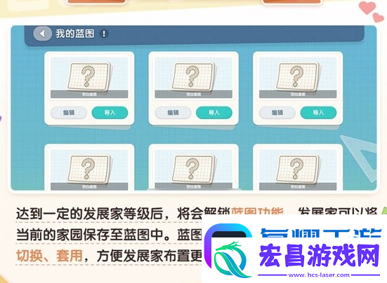 心动小镇怎么使用房屋蓝图