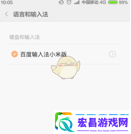 小米版百度输入法主题大变身攻略