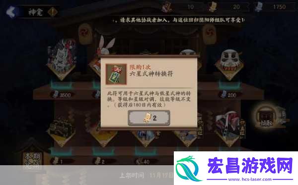 阴阳师六星式神转换符有效期揭秘