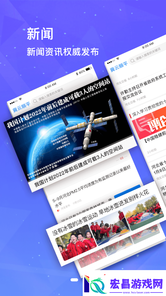 冀云顺平客户端app下载安装