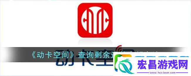 动卡空间怎么查剩余还款