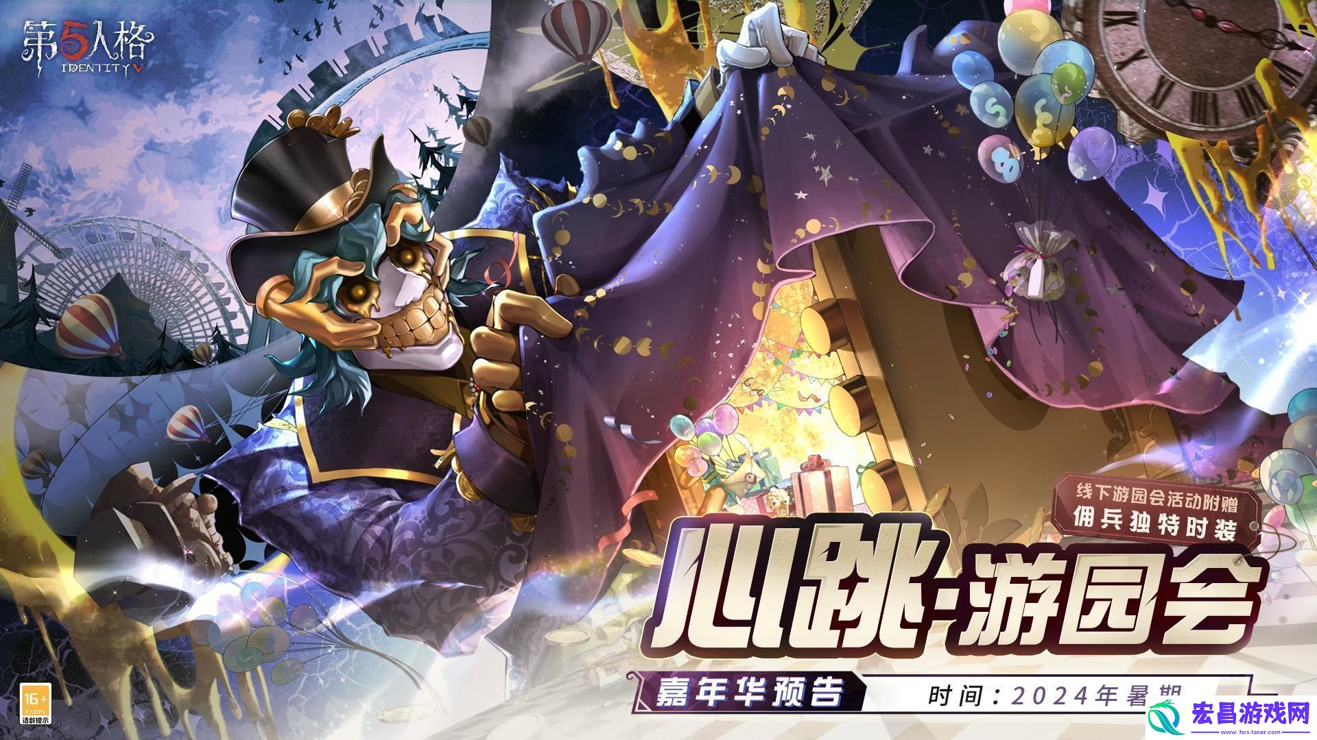 第五人格心跳游园会COSPLAY全国大赛攻略心跳游园会嘉年华玩法介绍