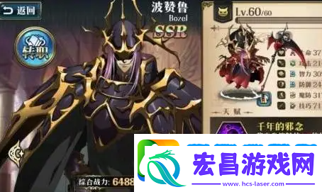 梦幻模拟战波赞鲁毕业装备怎么搭配