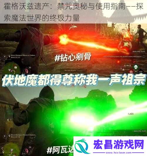 霍格沃兹遗产