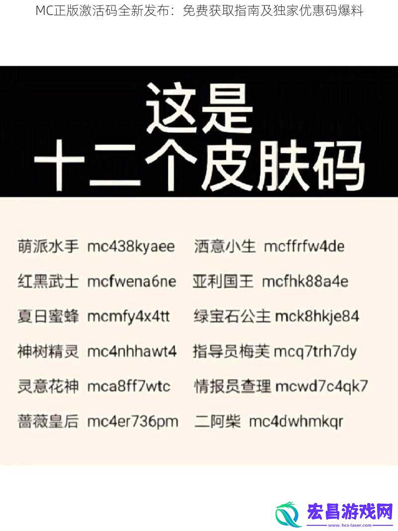 MC正版激活码全新发布