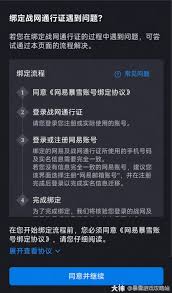 战绑定易账号有哪些注意事项战绑定易账号时需要注意什么