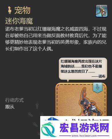 最终幻想14水晶世界迷你海魔怎么获取
