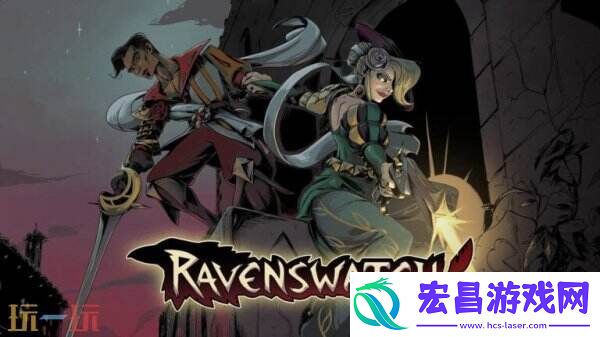 鸦卫奇旅DLC“罗密欧与朱丽叶”将于5月免费推出