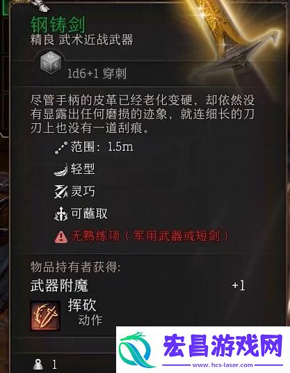 博德之门3钢铸剑在哪里获得
