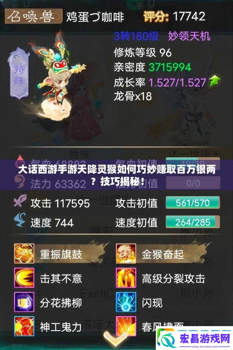 大话西游手游天降灵猴如何巧妙赚取百万银两