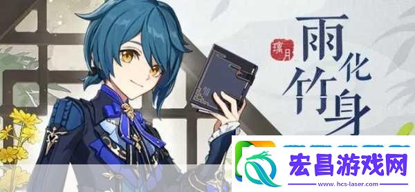 原神行秋
