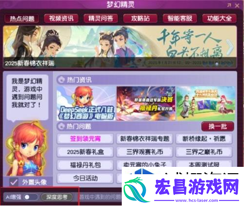 梦幻西游deepseek怎么用