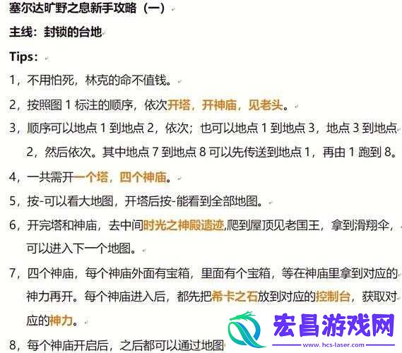 塞尔达传说荒野之息玩家必看