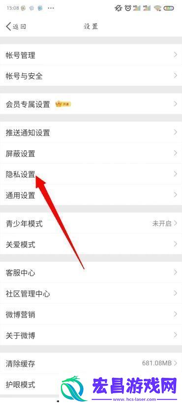 微博怎么禁言微博怎么禁止评论